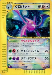 Crobat - 090/088 - Super Holo Rare